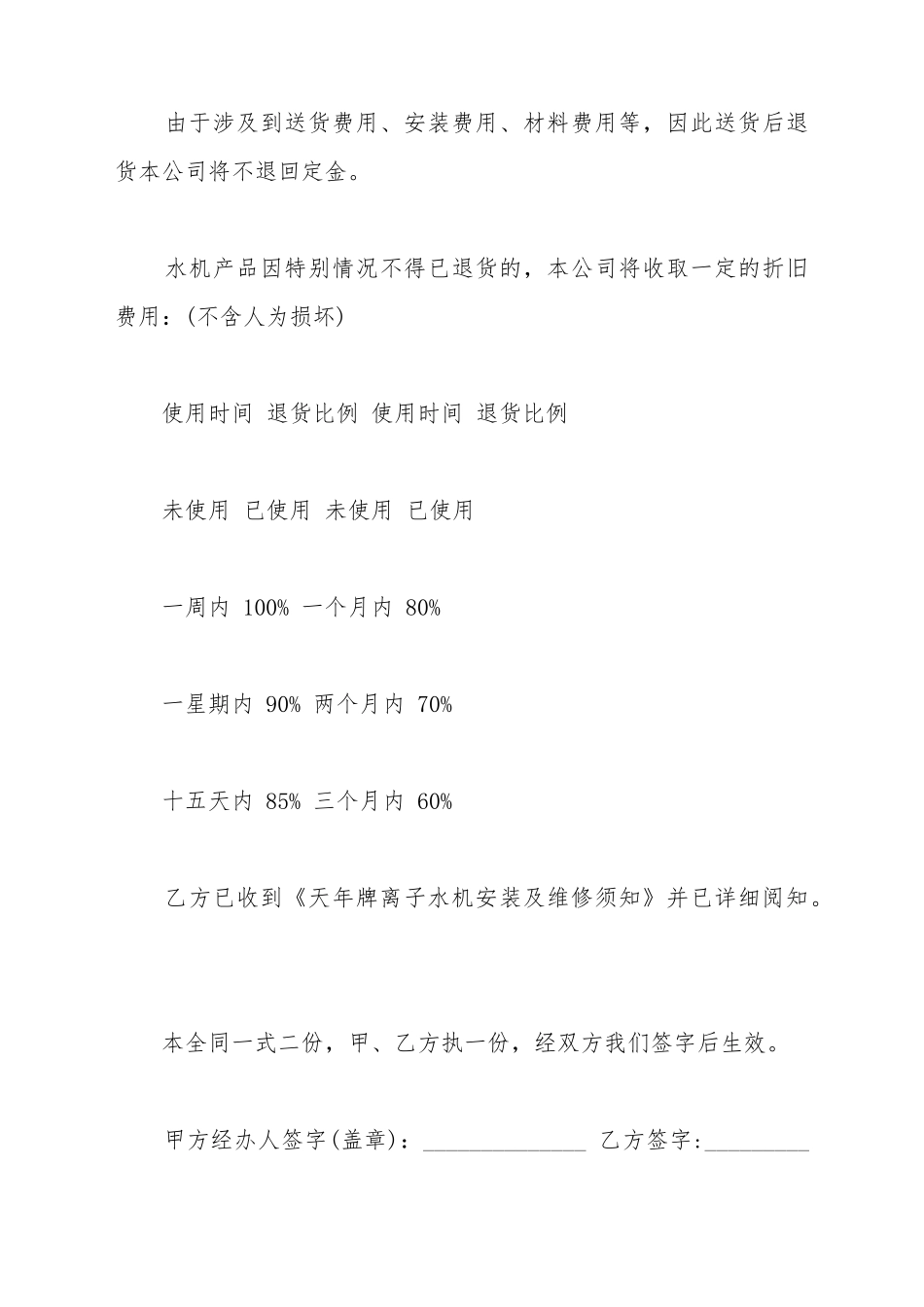 保健品购销合同样本一_第3页