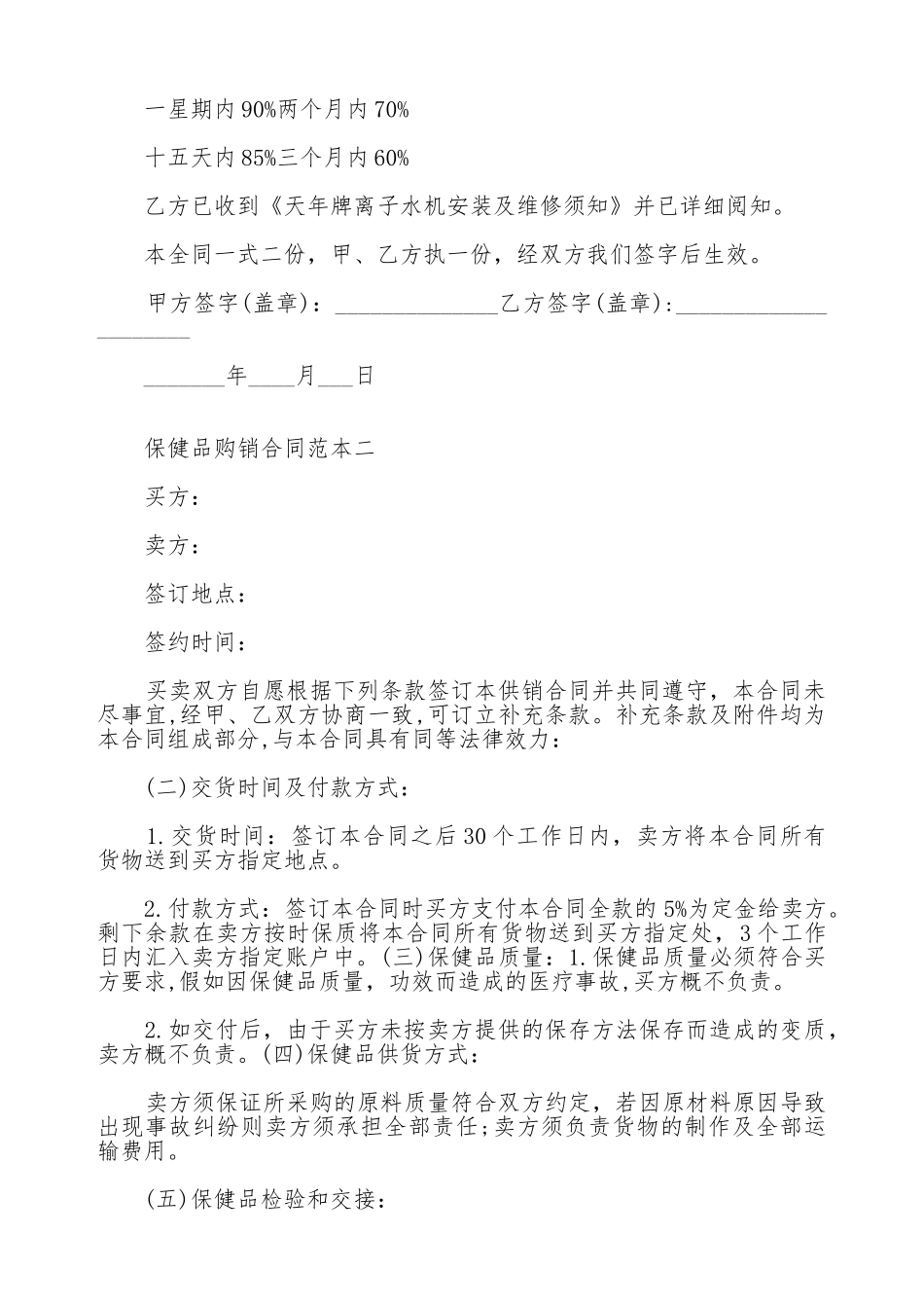 保健品购销合同范本3篇_第2页