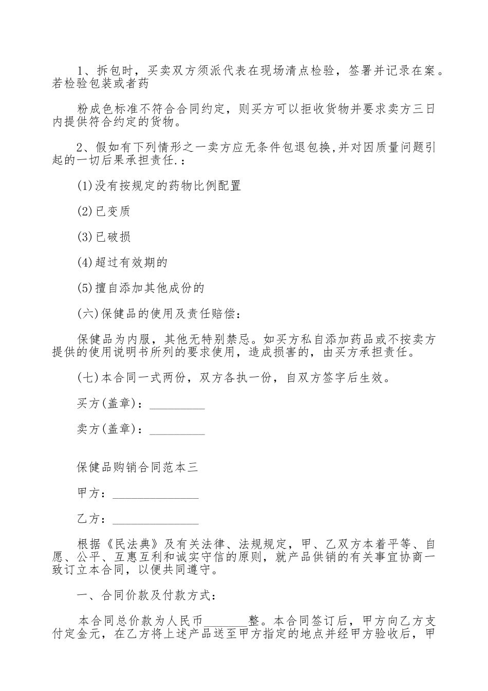 保健品购销合同范本3篇_第3页