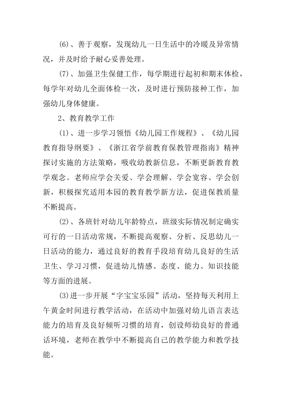 保健幼儿老师工作计划_第2页