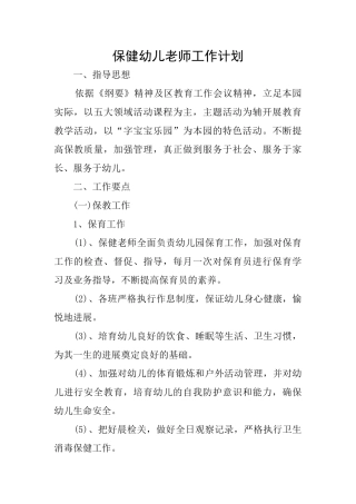保健幼儿老师工作计划