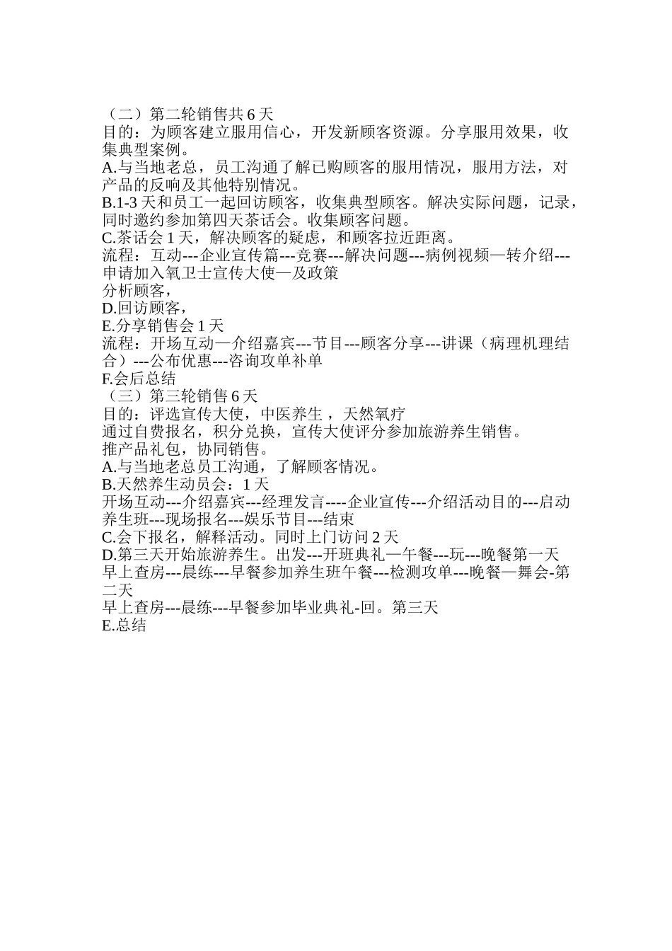 保健品销售启动方案_第2页