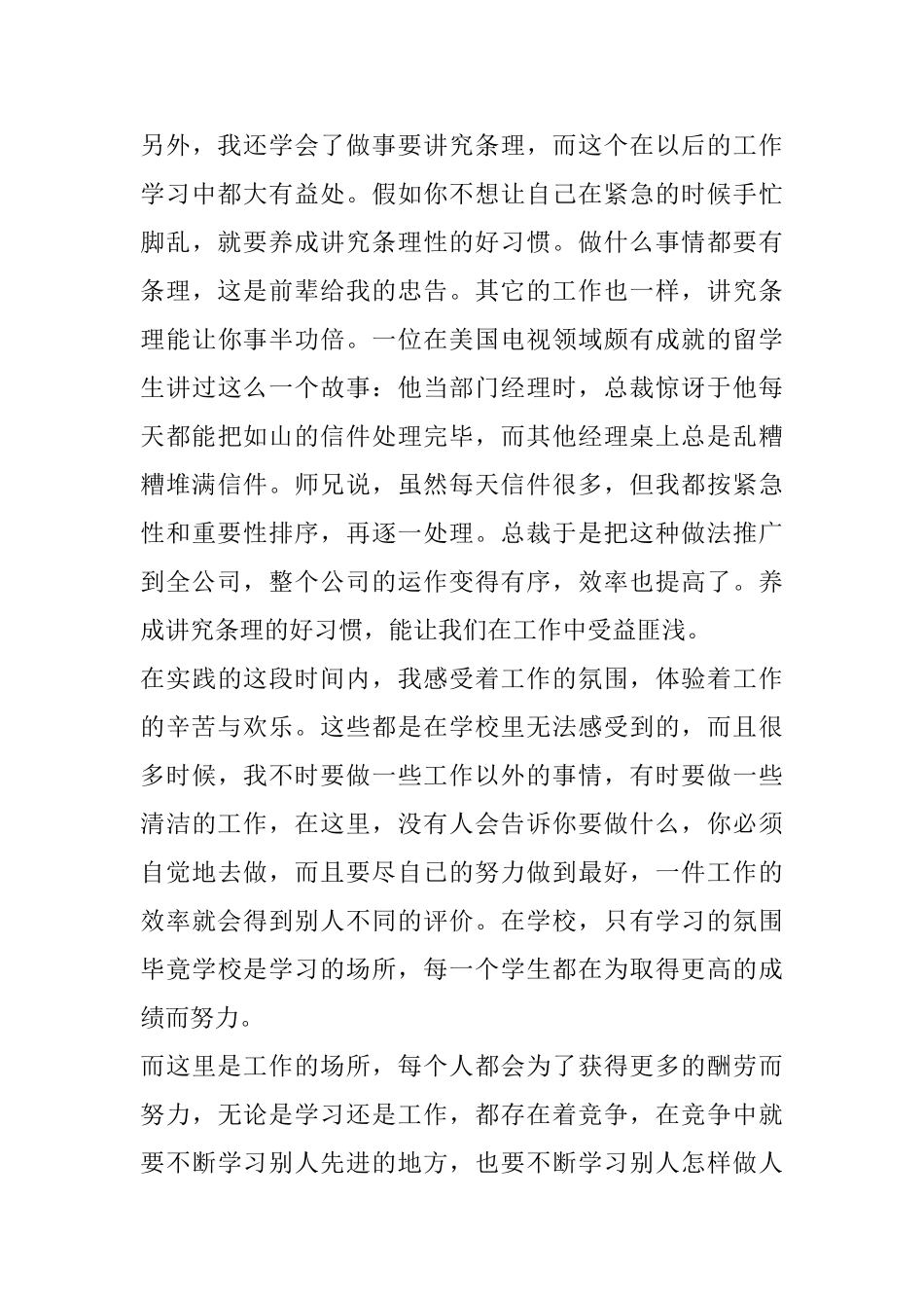 保健品销售心得体会精选范文5篇2025_第3页