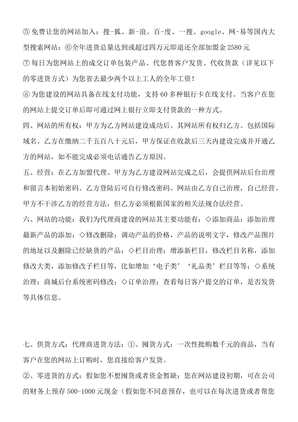 保健行业加盟合同范本x_第2页