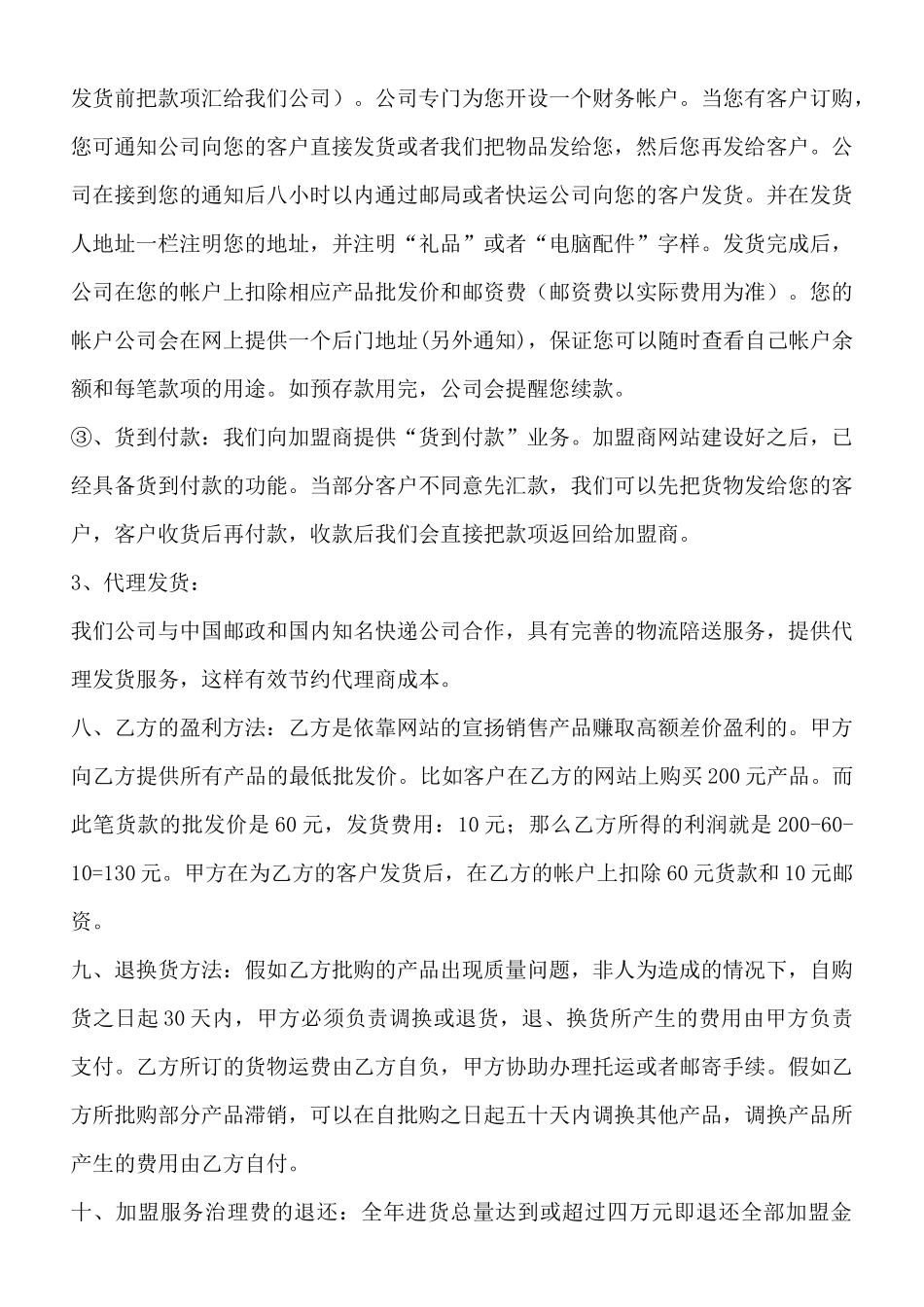 保健行业加盟合同范本x_第3页