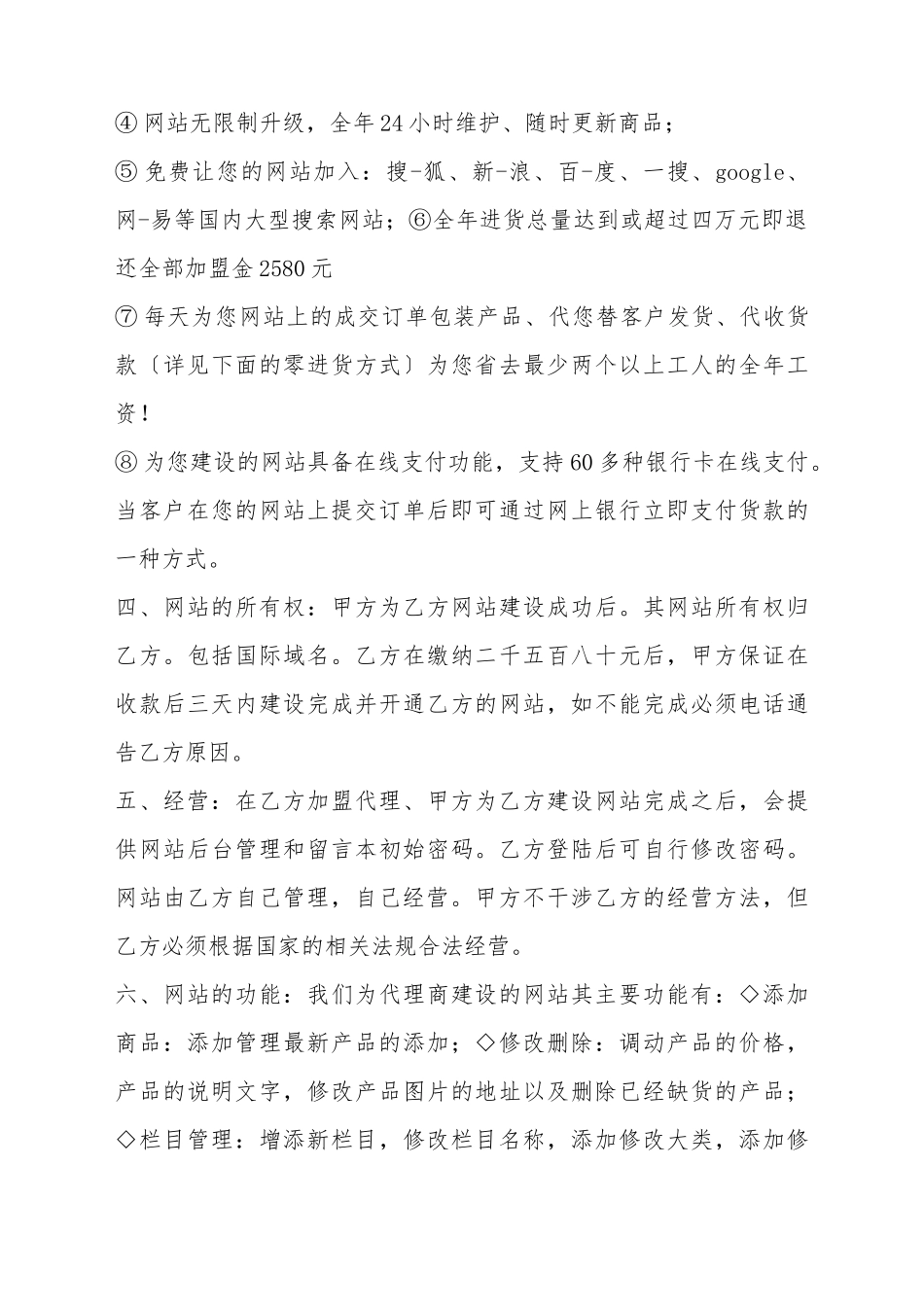 保健行业加盟合同范本_第3页