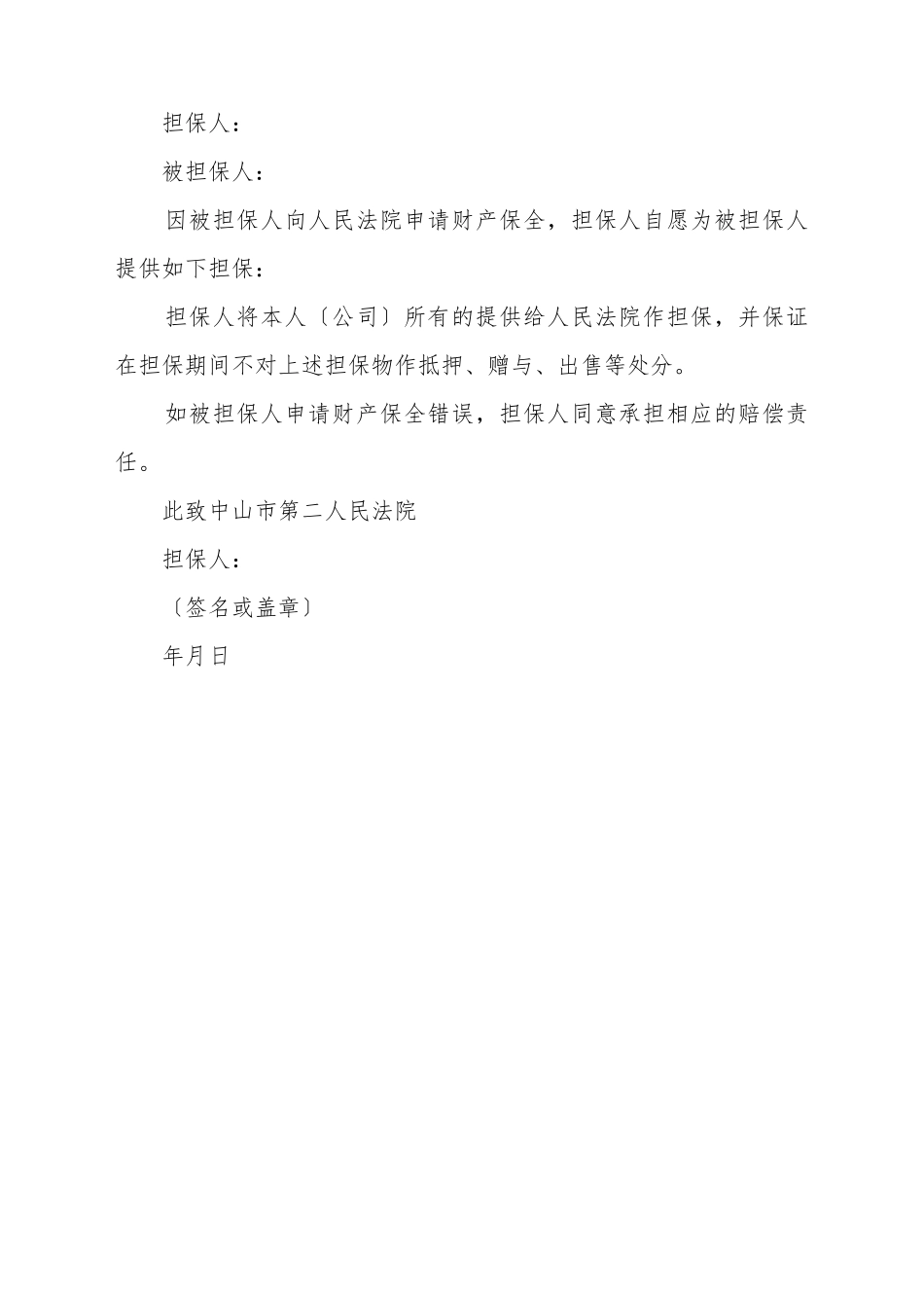 保全担保申请书_第2页