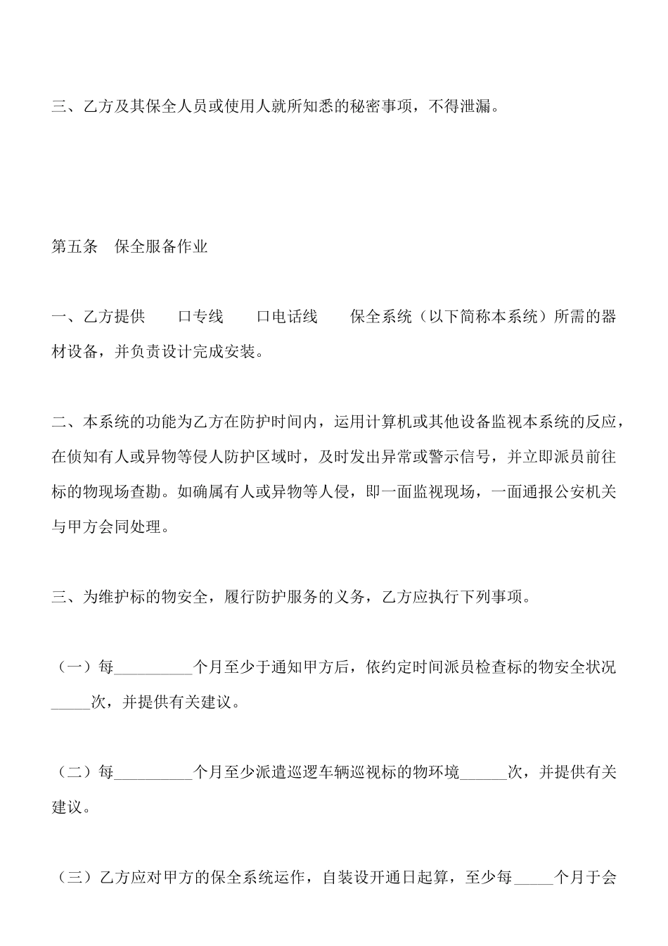 保全服务合同_第3页