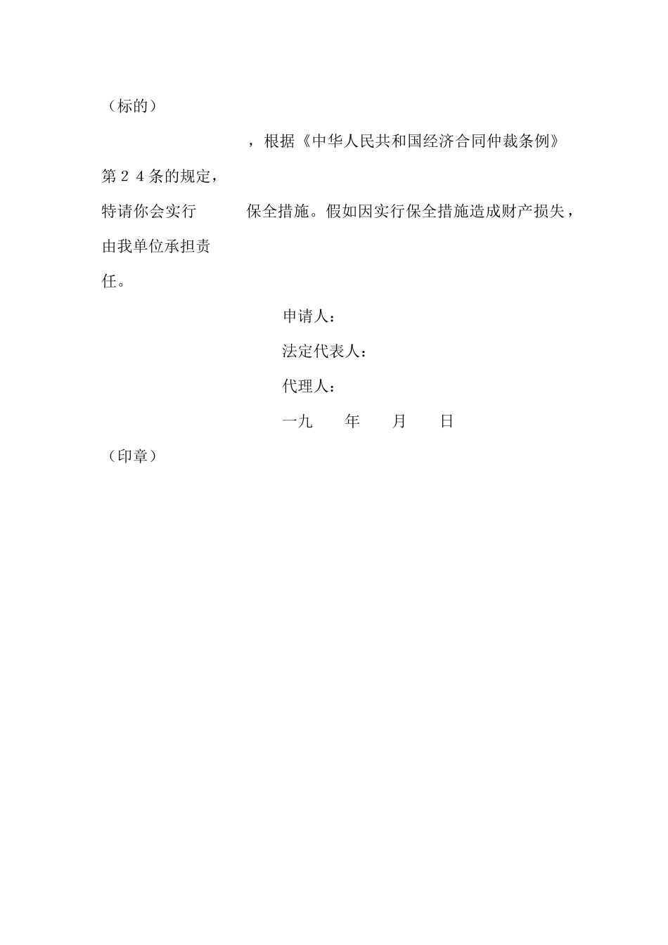 保全措施申请书_第2页