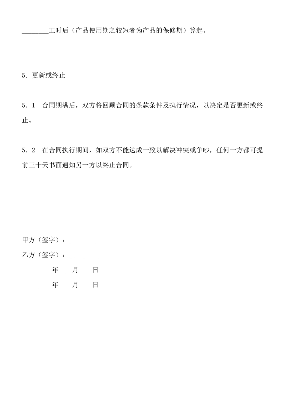 保养合同(标准版)_第3页