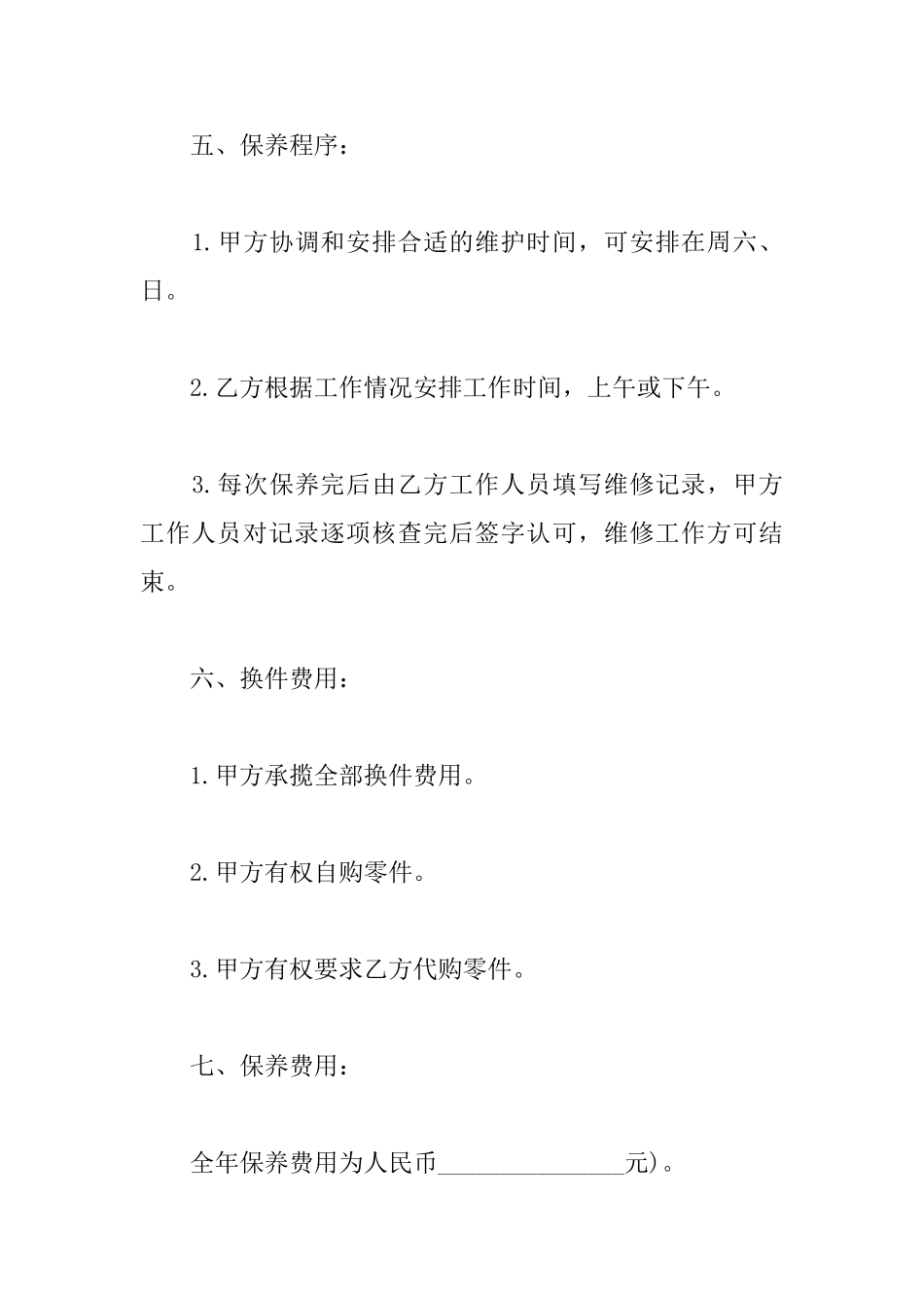 保养工程合同_第3页