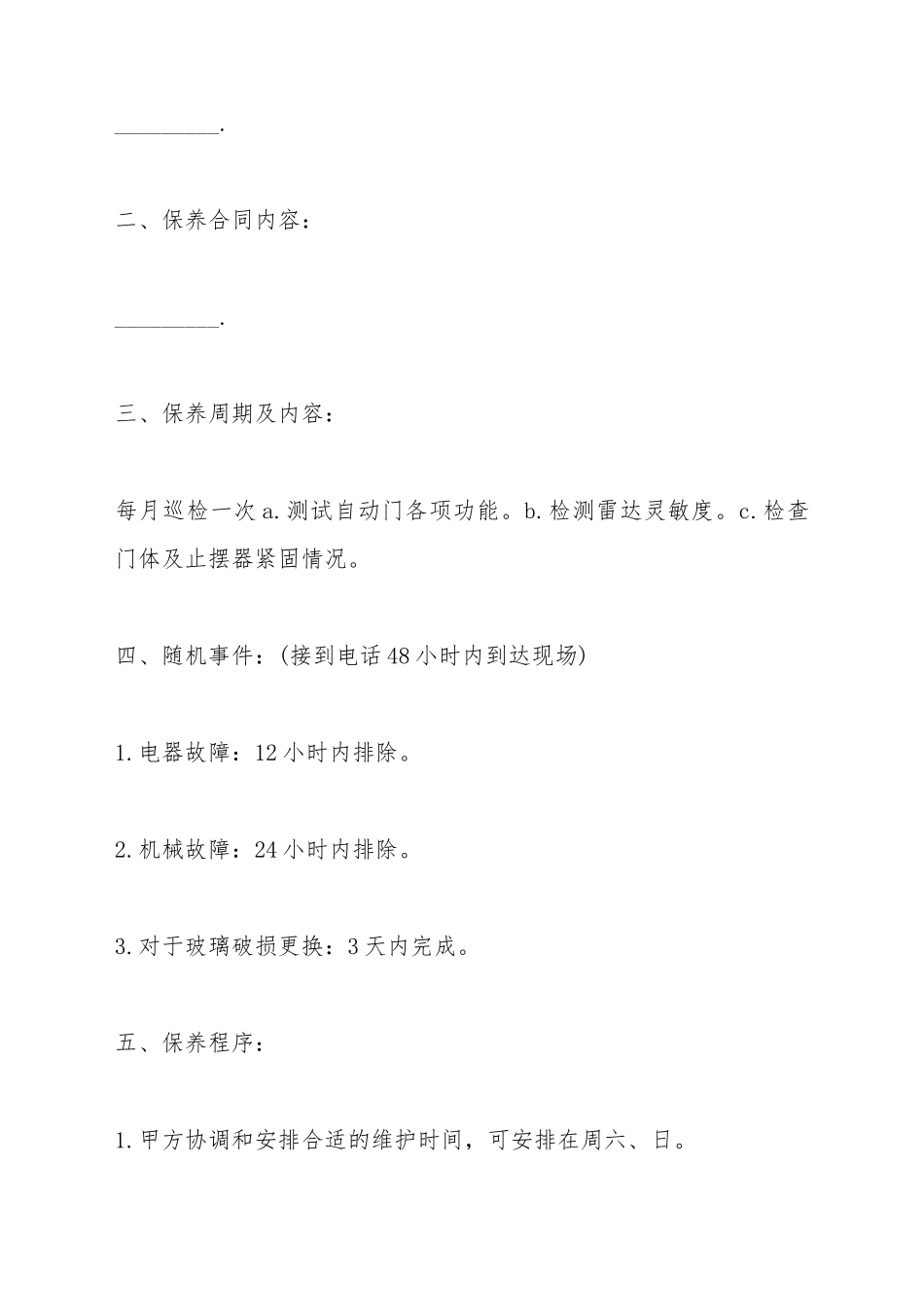 保养工程合同范本_第3页