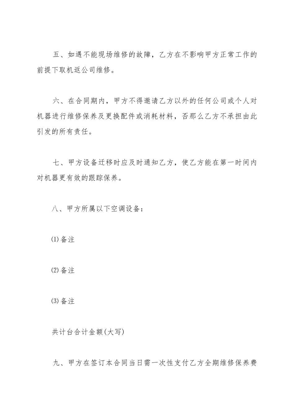 保养维修协议书_第3页