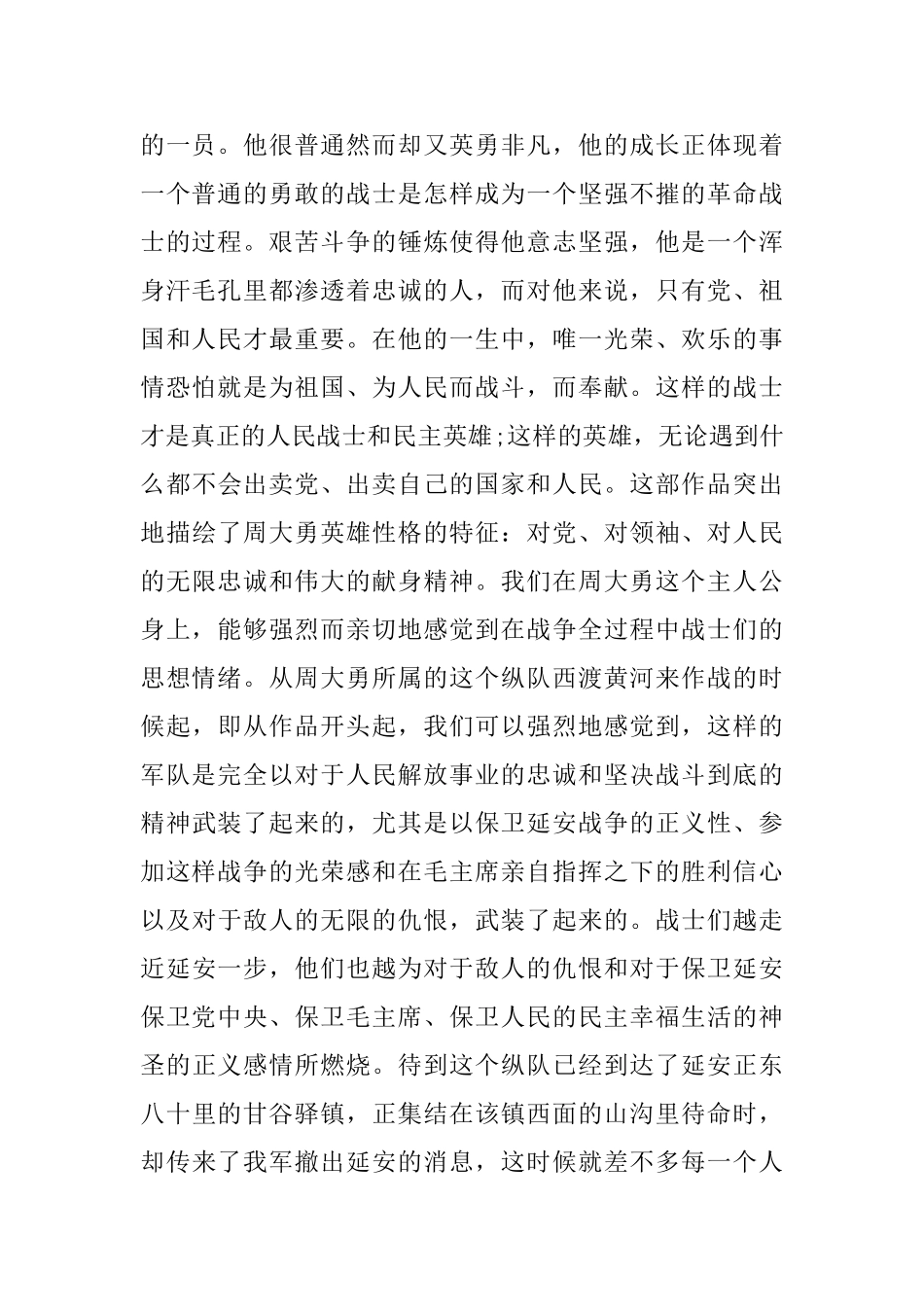 保卫延安读书心得_第2页