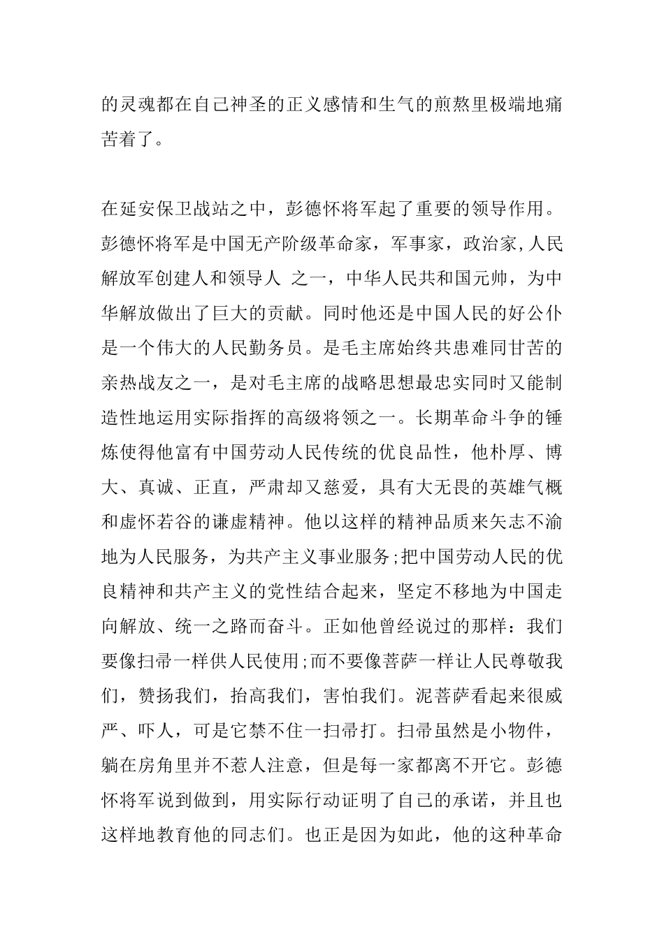 保卫延安读书心得_第3页