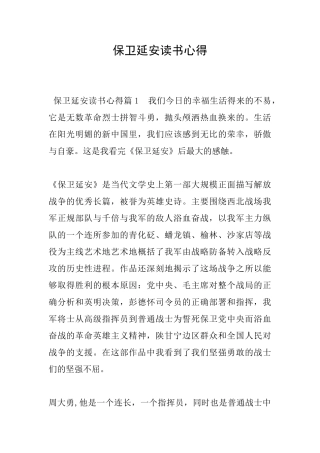 保卫延安读书心得