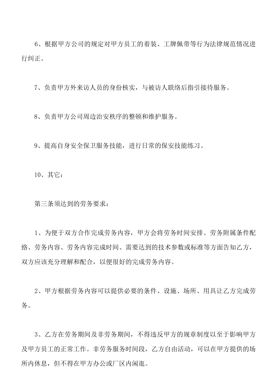 保卫劳务承包合同范本_第3页