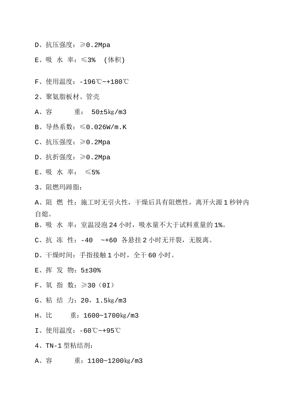 保冷施工专项施工方案_第3页