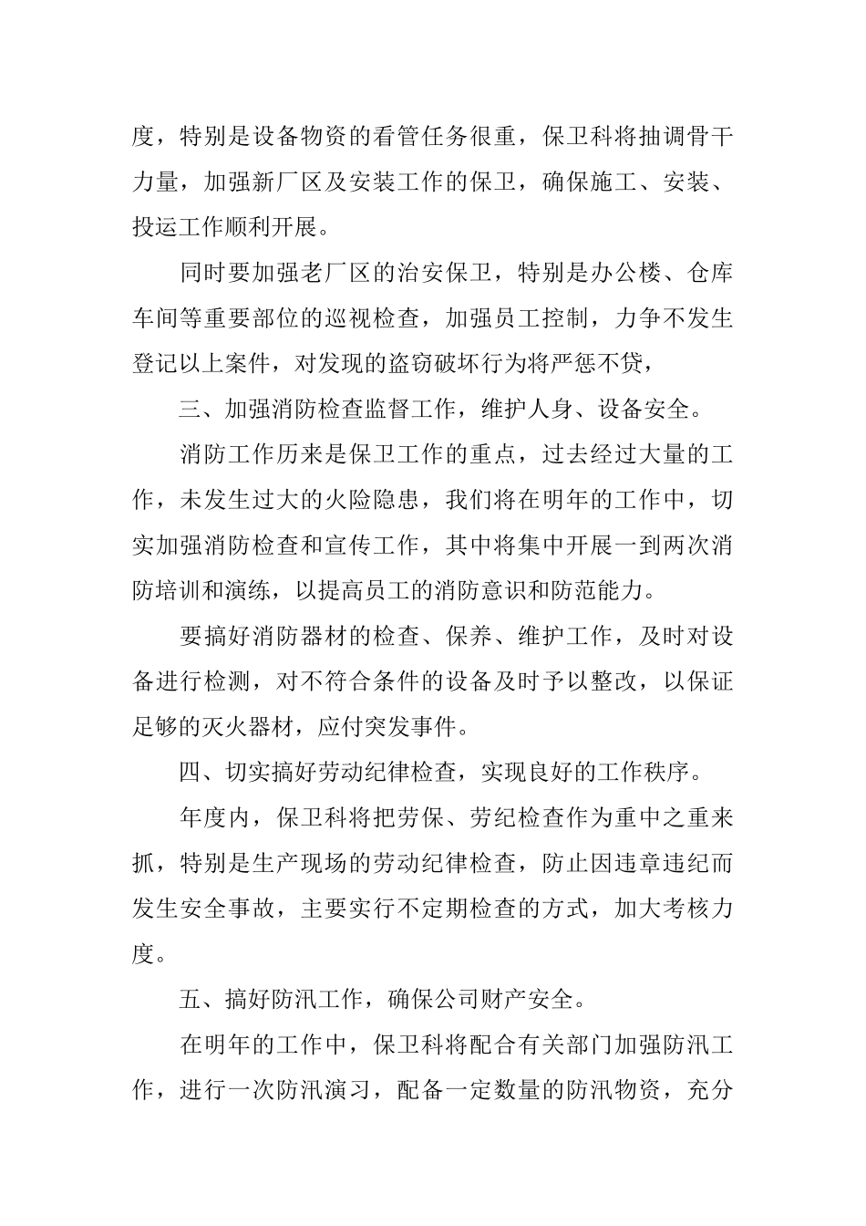 保卫科工作计划_第2页