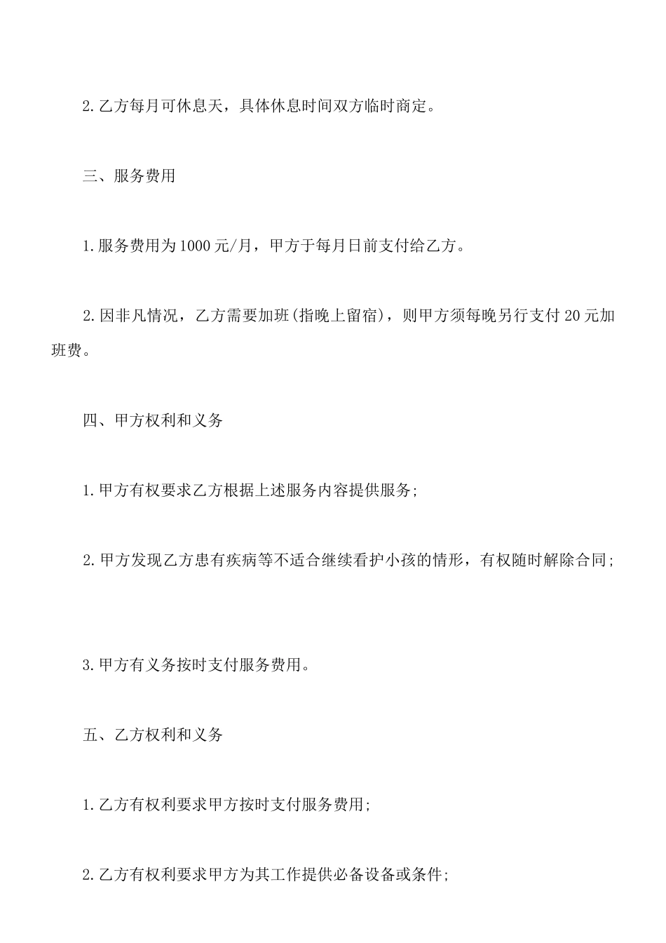 保姆劳务合同的范本_第2页