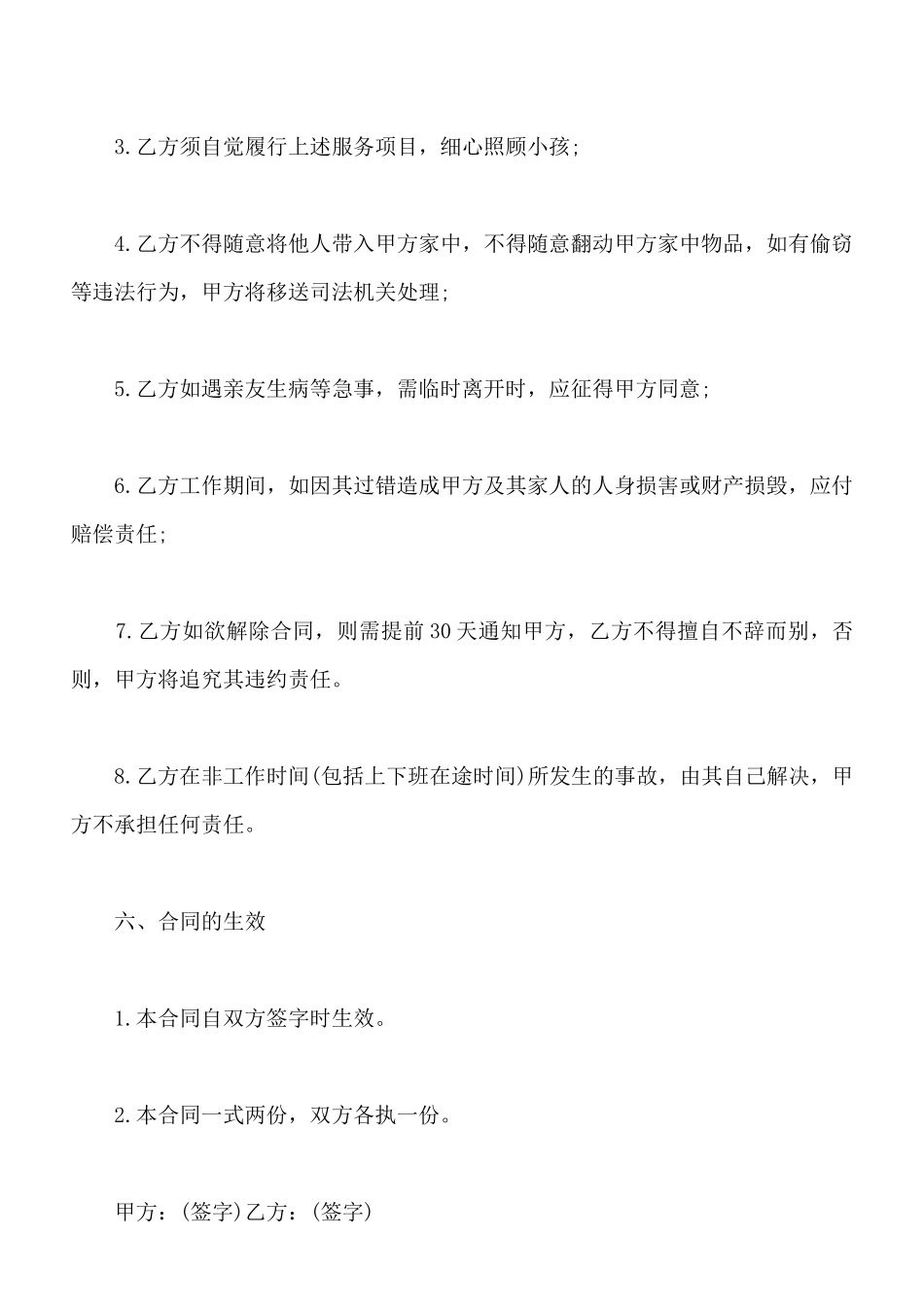 保姆劳务合同的范本_第3页