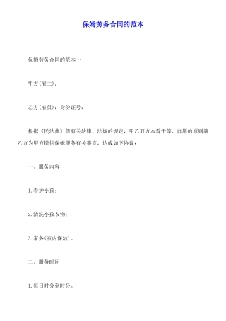 保姆劳务合同的范本