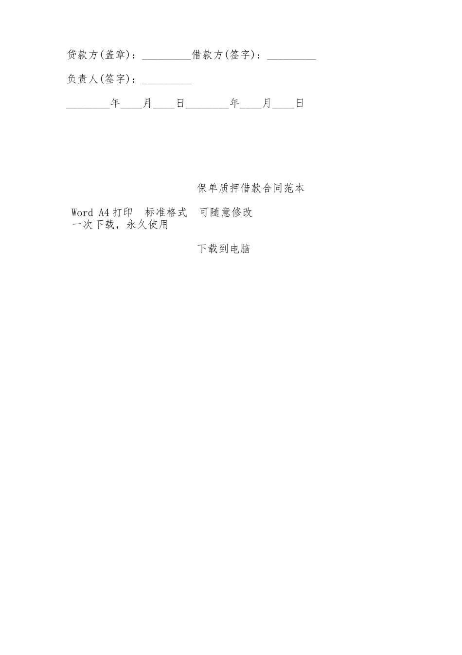 保单质押借款合同范本——范本_第2页