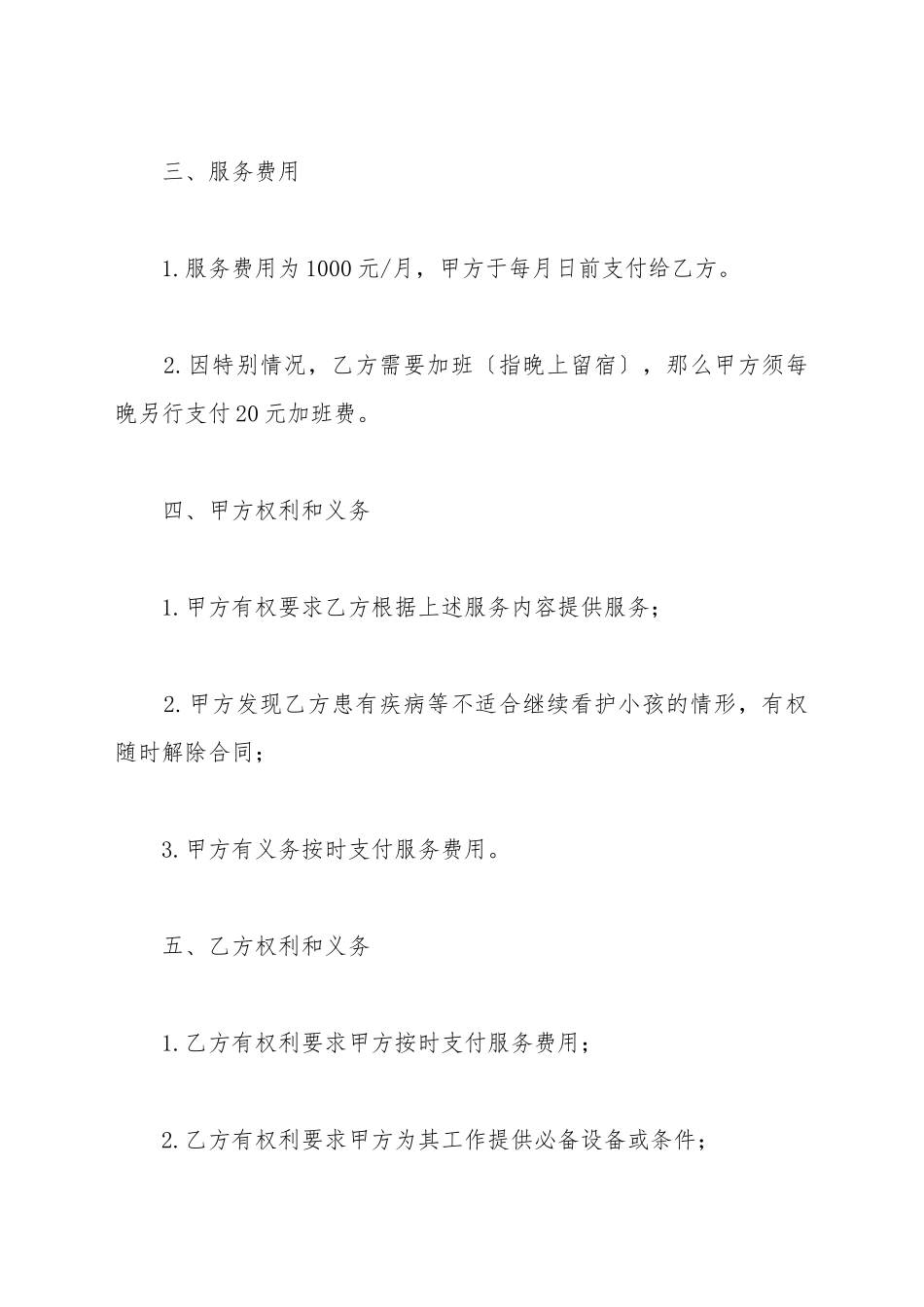保姆劳动合同_第3页