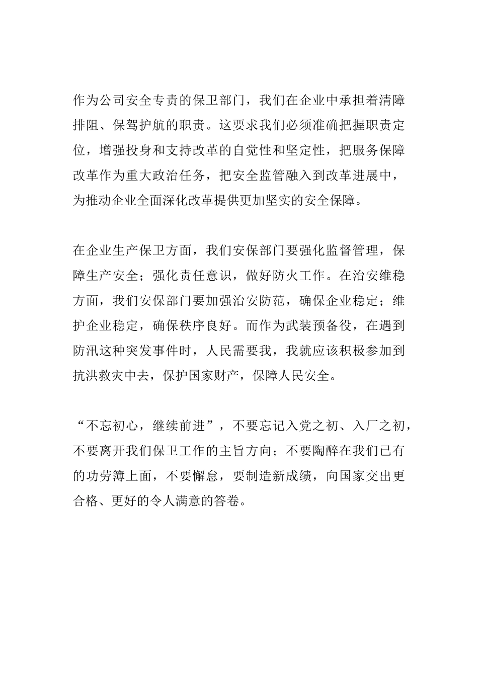 保卫部门《将改革进行到底》专题片观后感_第2页