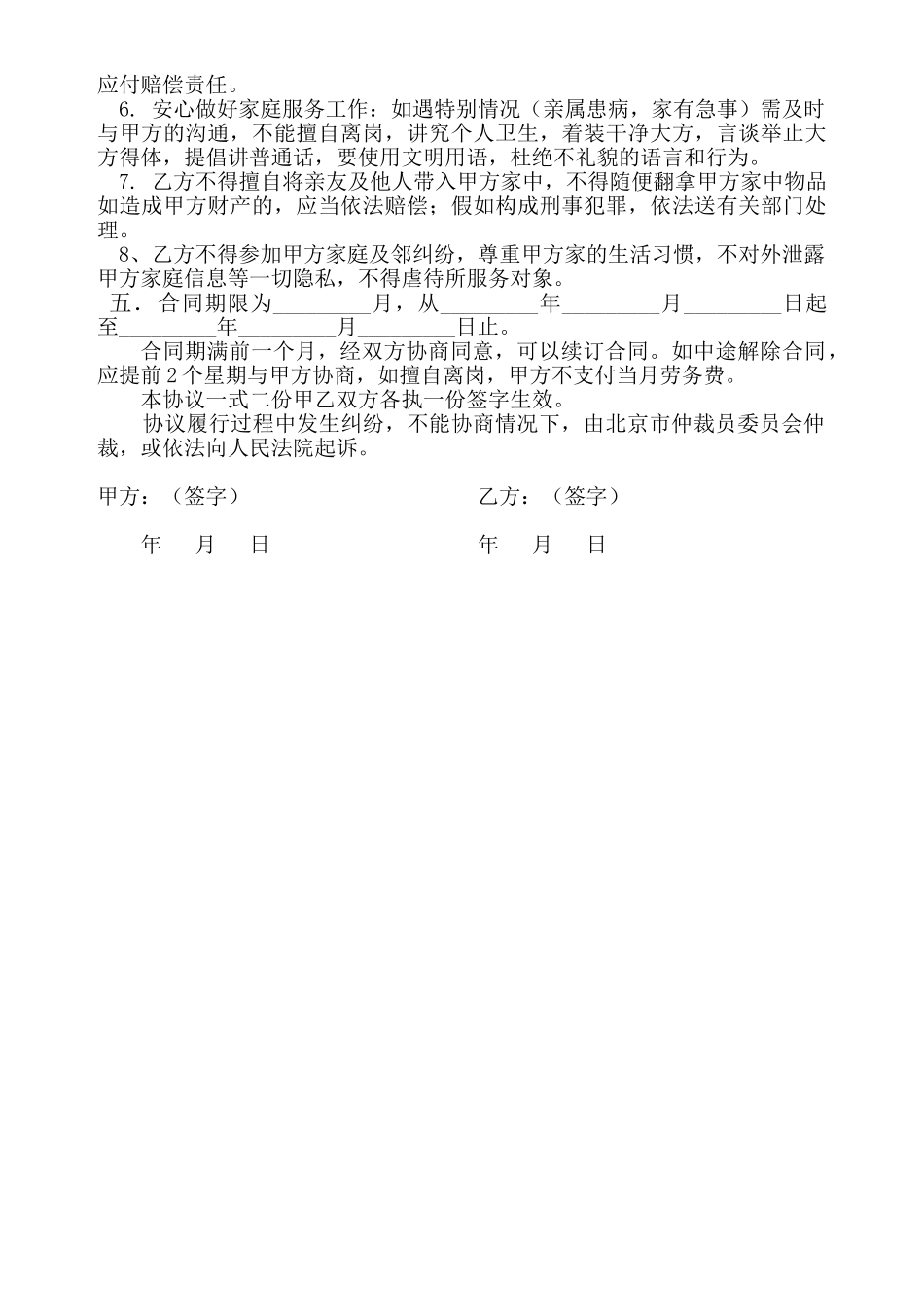 保姆劳动合同_第2页