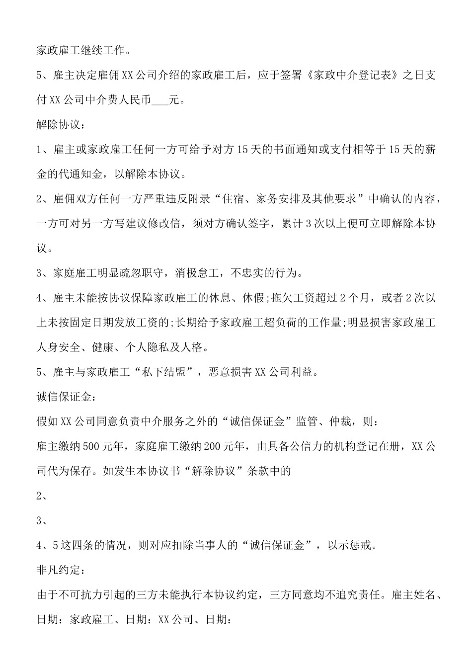 保姆劳务合同通用版_第3页