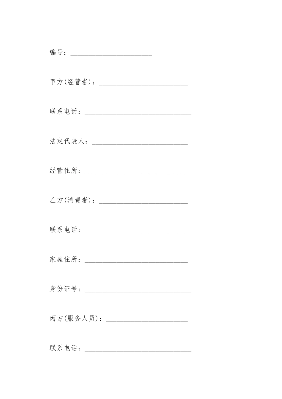 保姆聘用合同范本_第2页