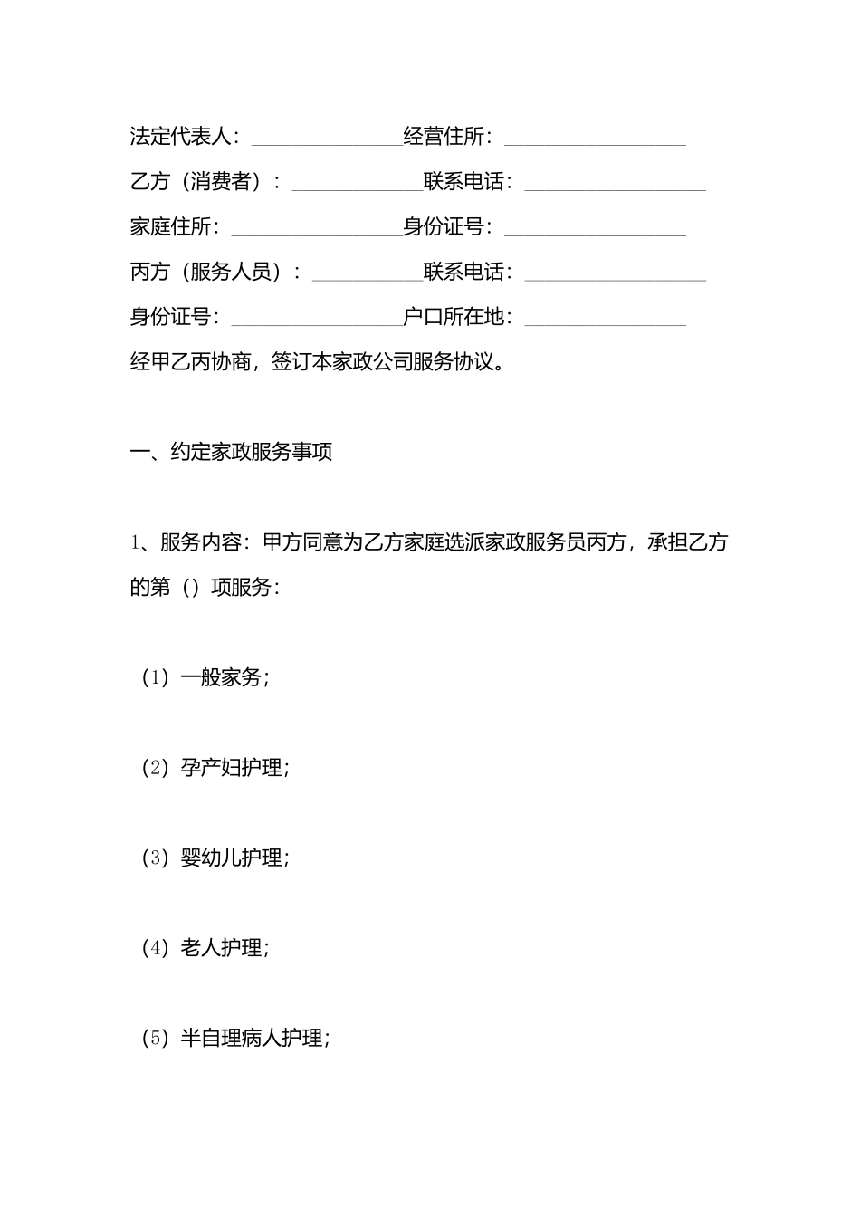 保姆合同样书_第3页