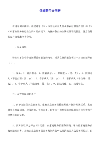 保姆聘用合同新