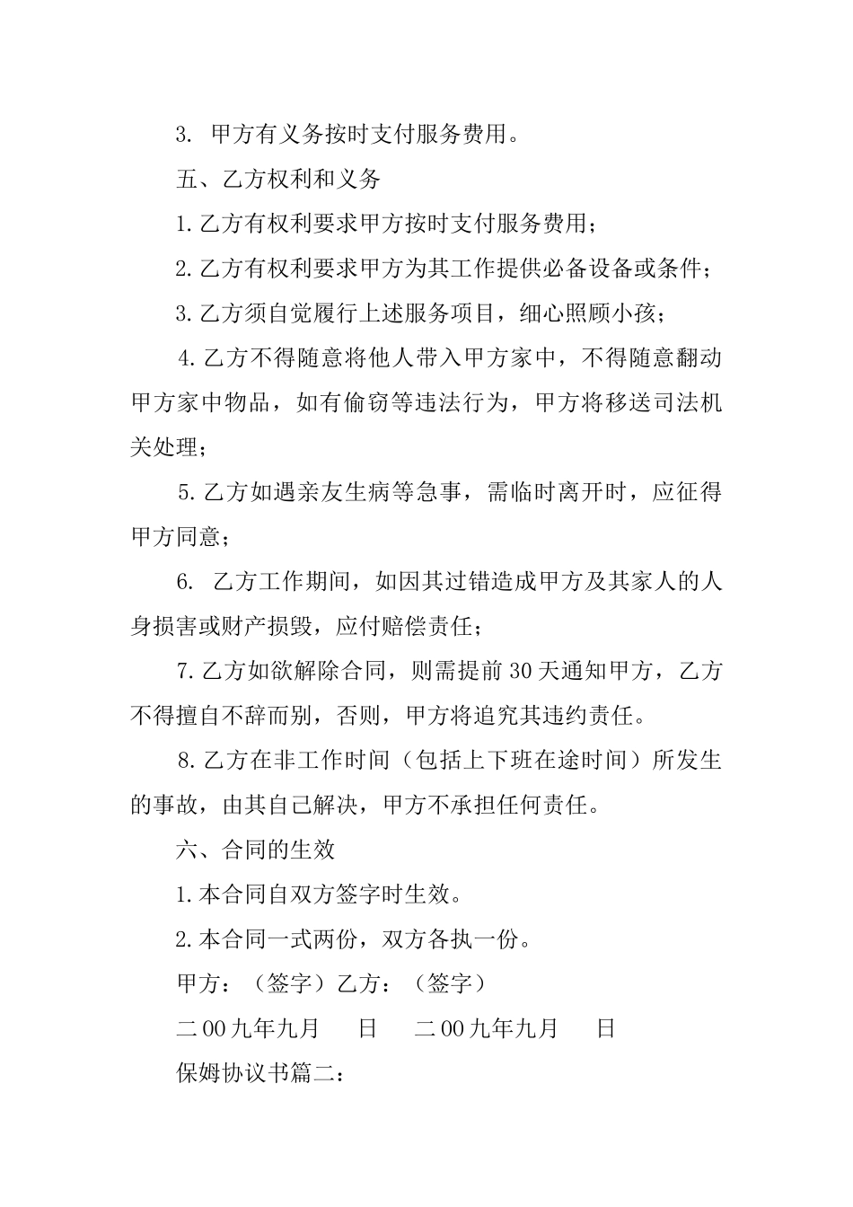 保姆的协议书_第2页