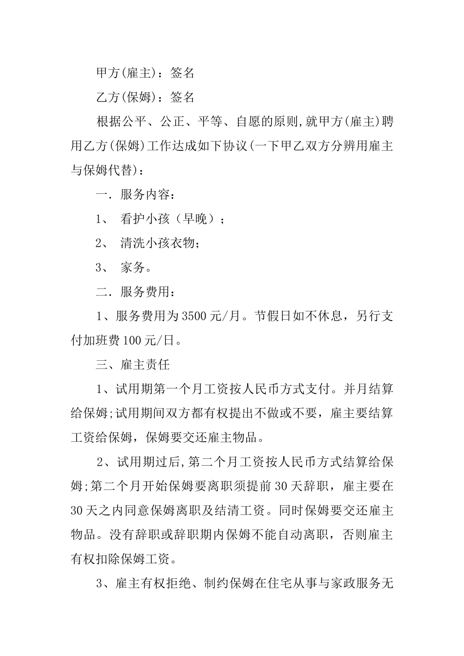 保姆的协议书_第3页