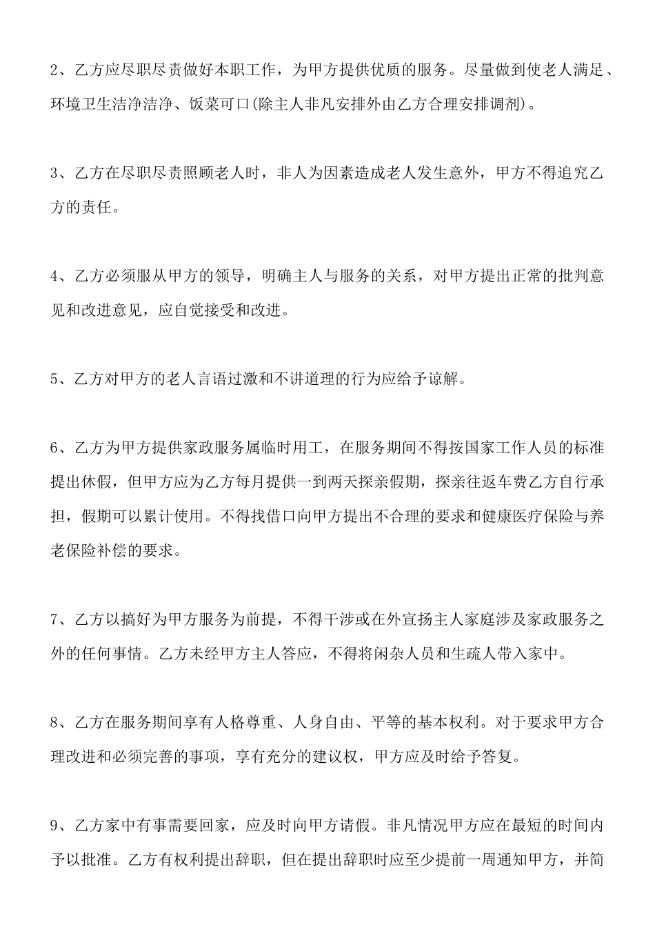 保姆雇佣合同通用样书_第3页