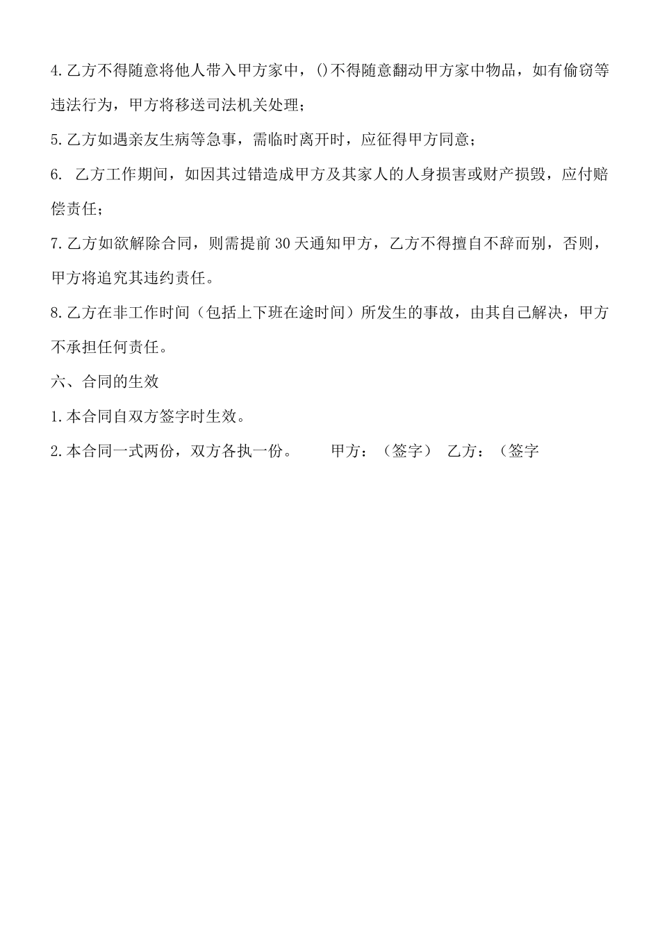 保姆雇佣通用版协议书_第2页