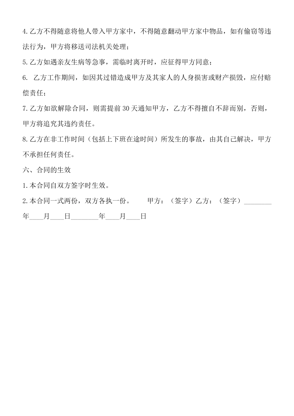 保姆雇佣合同通用版_第2页