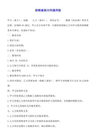 保姆雇佣合同通用版