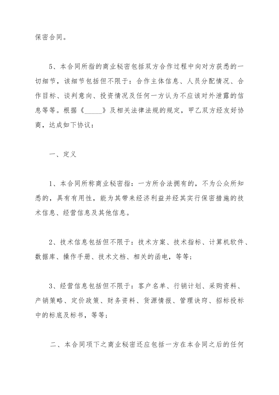 保守商业秘密合同_第3页