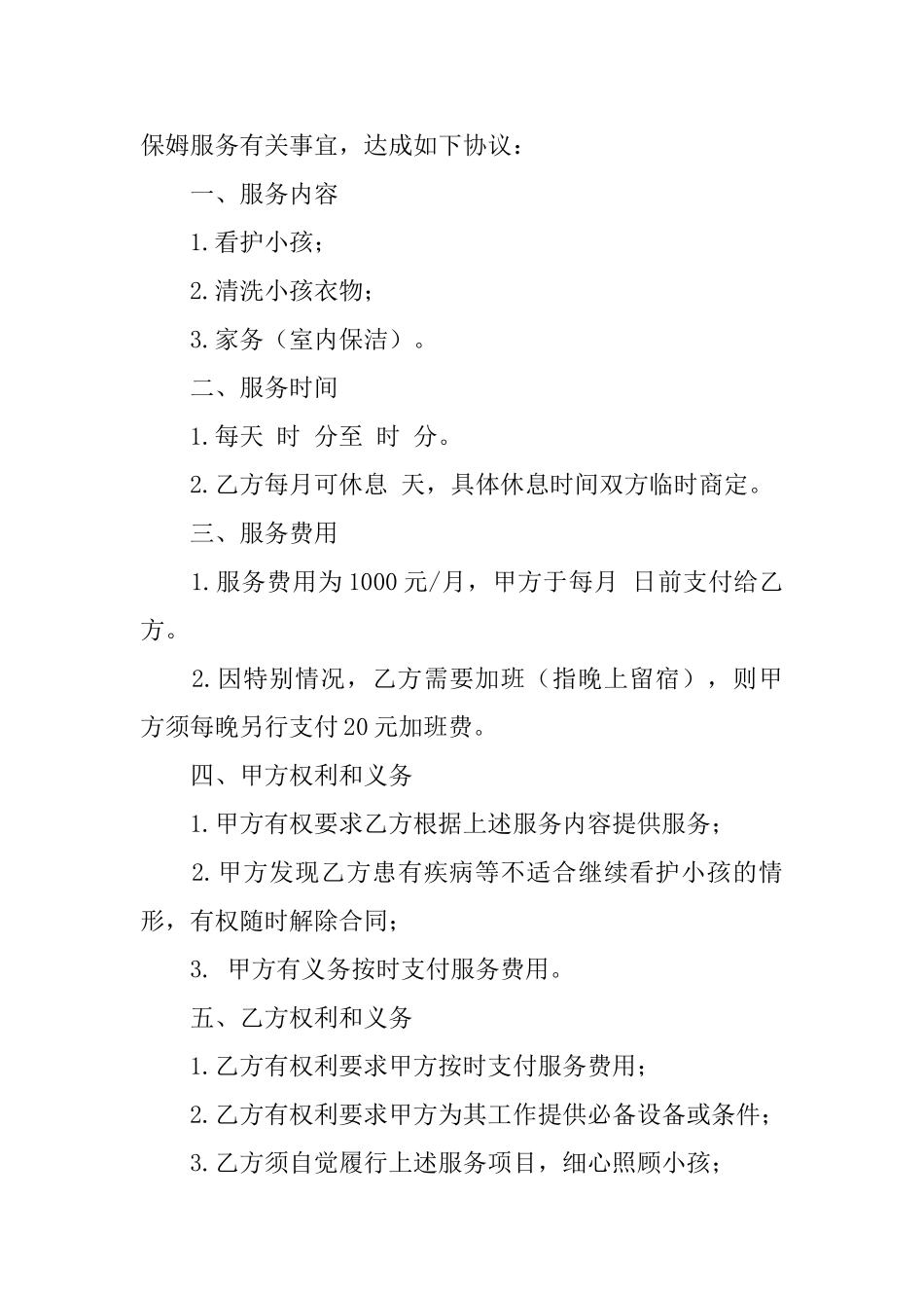 保姆雇佣合同集合6篇_第3页