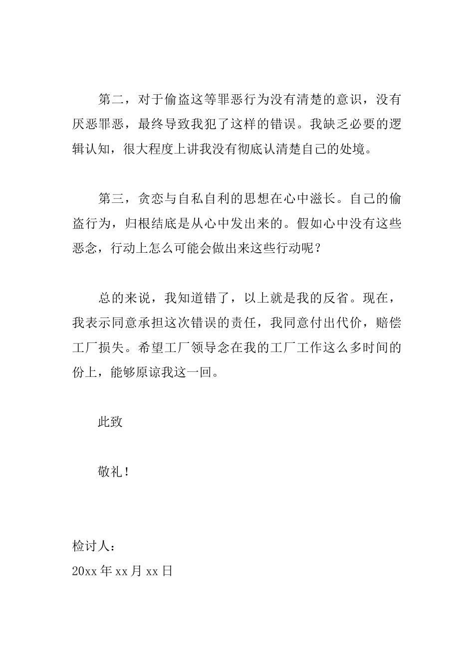 保安万能检讨书800字怎么写_第2页