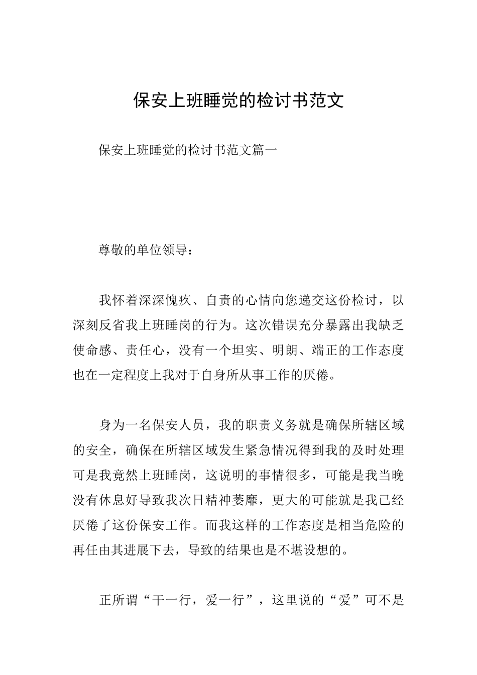 保安上班睡觉的检讨书范文_第1页