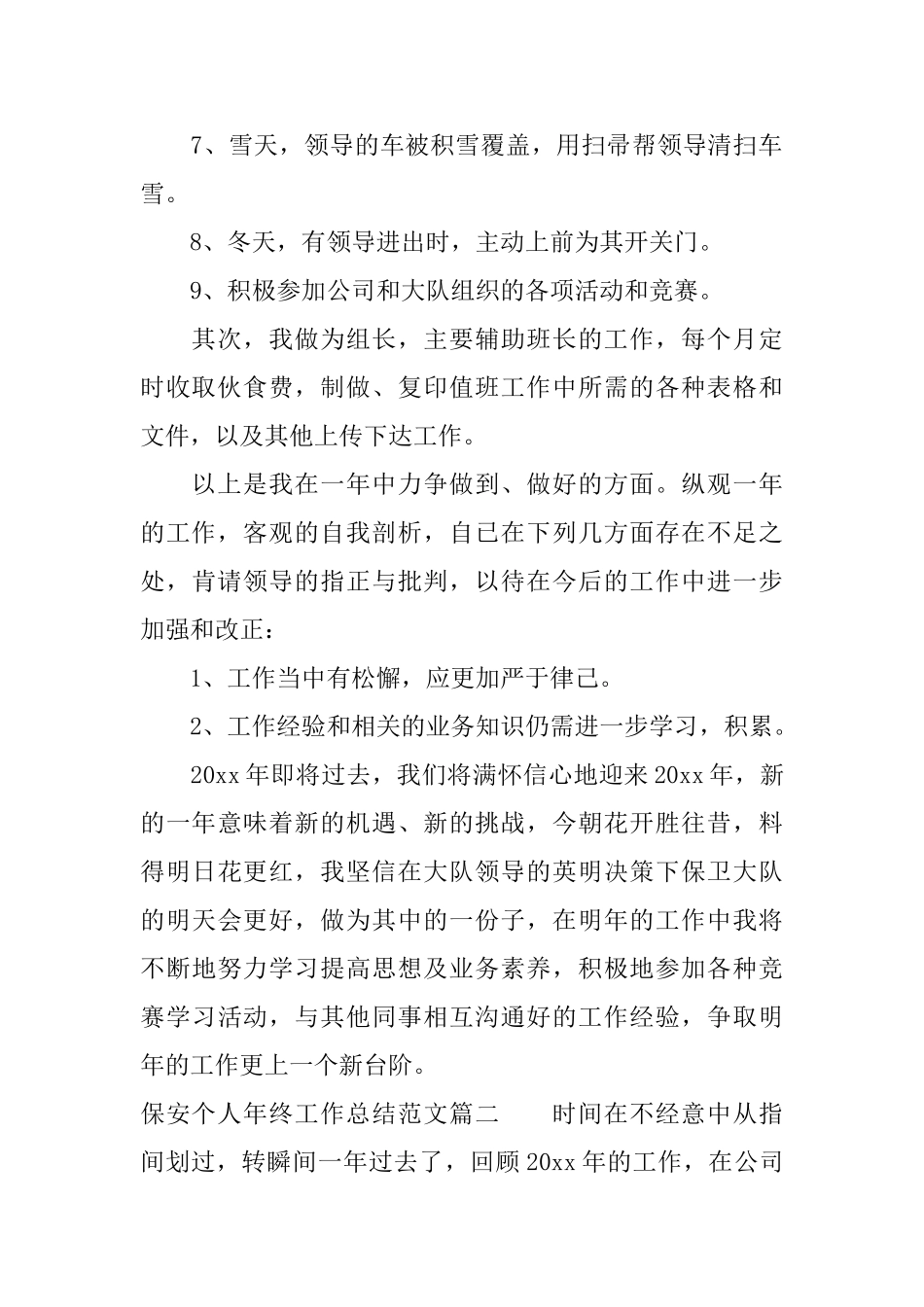 保安个人年终工作总结范文_第2页