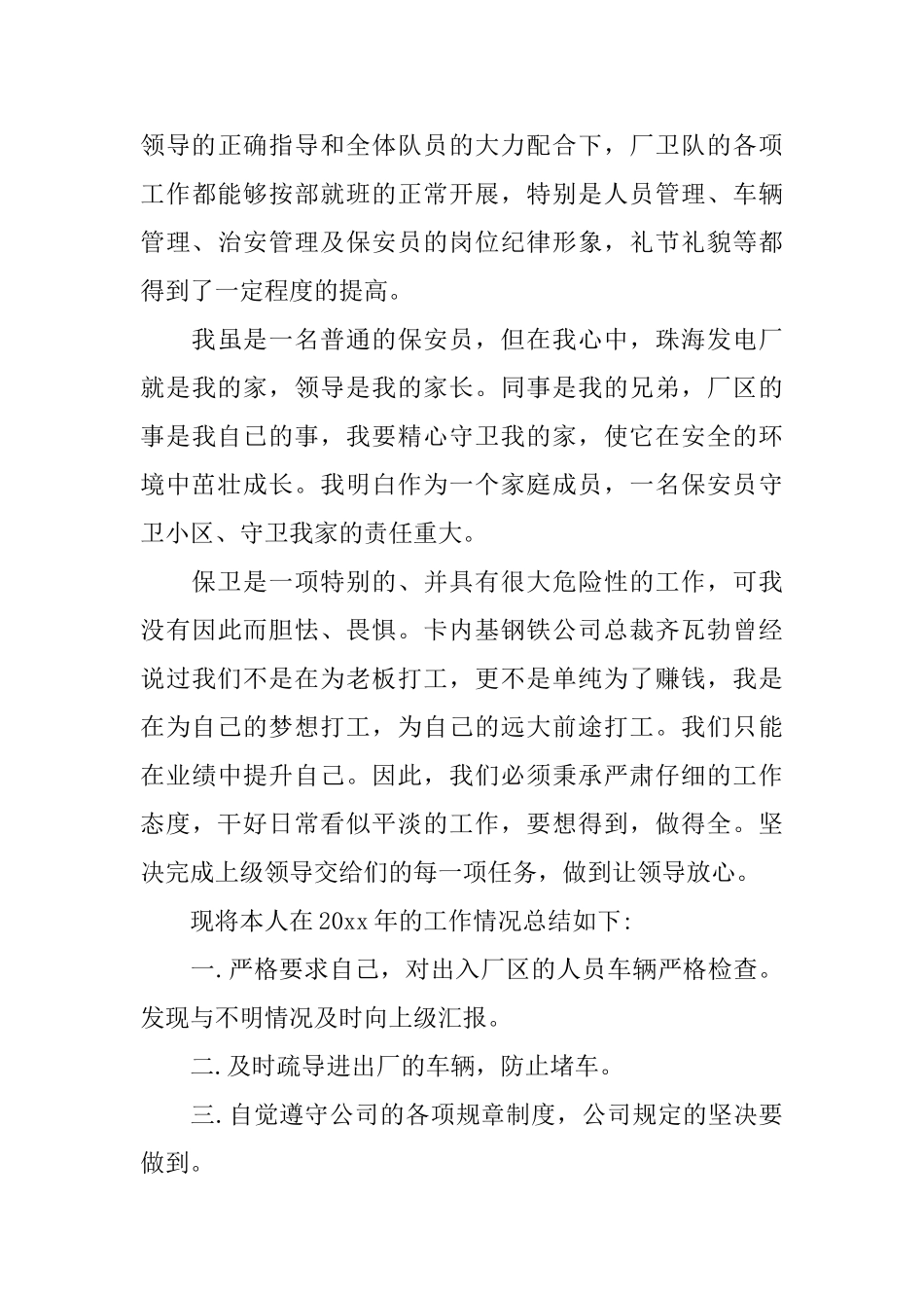 保安个人年终工作总结范文_第3页