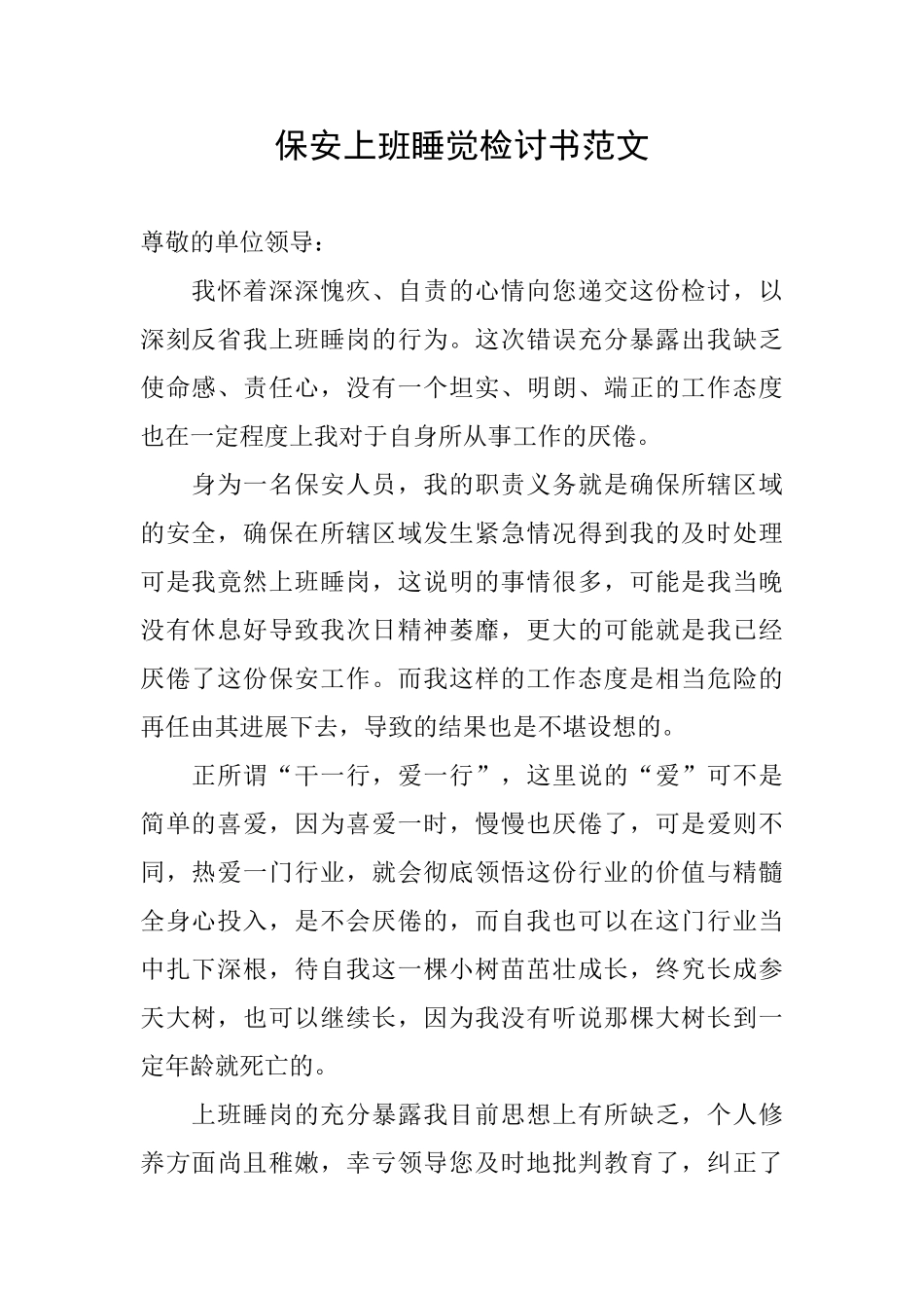 保安上班睡觉检讨书范文_第1页