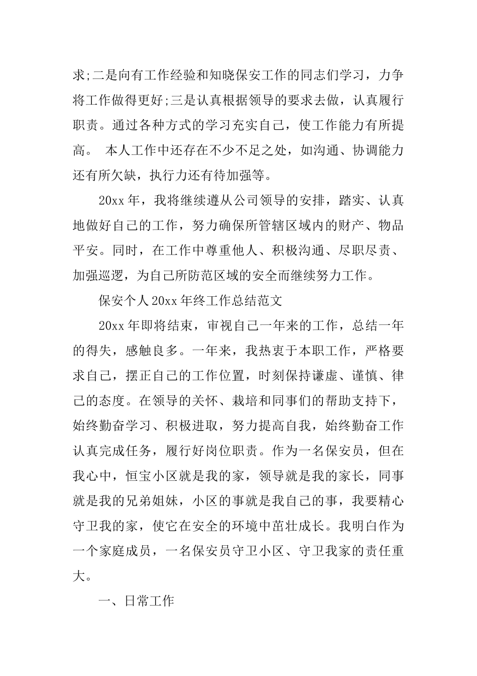 保安个人2025年终工作总结范文_第2页