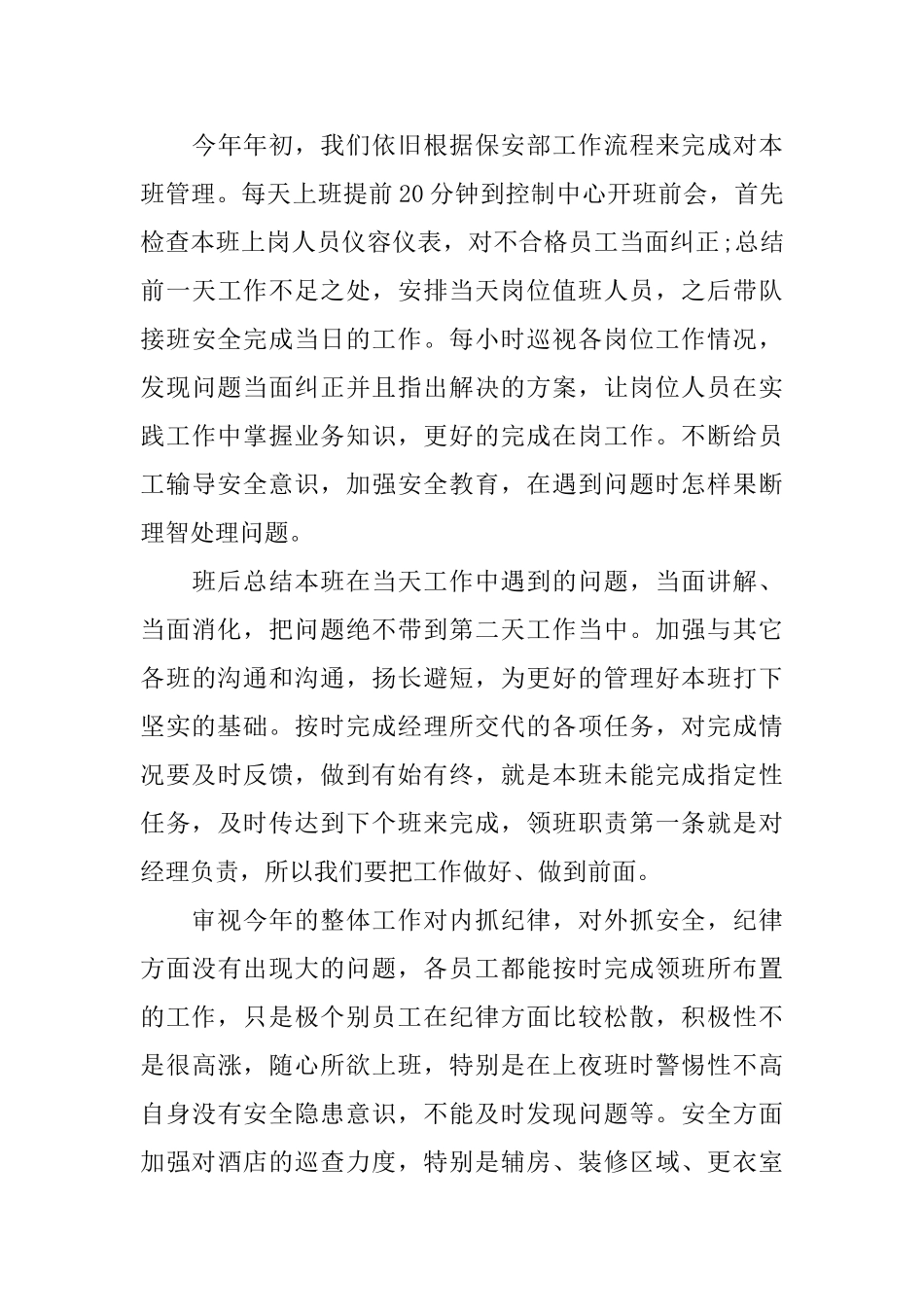 保安个人2025年终工作总结范文_第3页