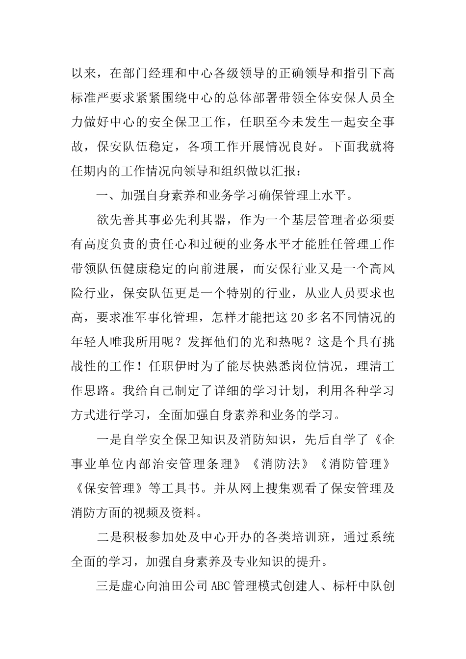 保安个人述职报告范本_第3页